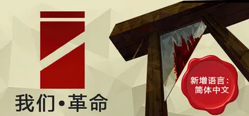 我们•革命 Build.23599869（We. The R封面