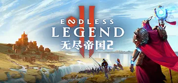 无尽帝国2 v0.0.78.168414 单机+联机（END封面