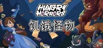 饥饿怪物 Build.21537764（Hungry Hor封面