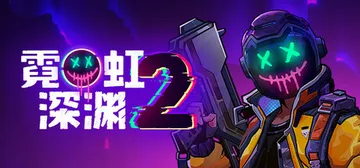 霓虹深渊2 v20260306 单机+联机 送修改器（Neo封面