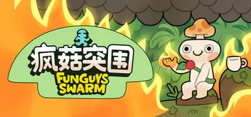 疯菇突围 Build.22660260（Funguys Sw封面