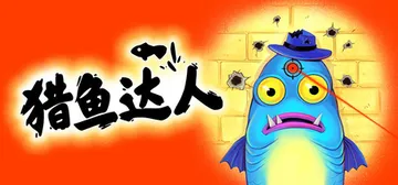 猎鱼达人（Fish Hunters Most Lethal 封面