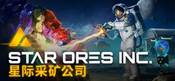 星际采矿公司 v1.0.41（Star Ores Inc.）免安装中文版封面