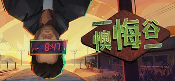 懊悔谷 v1.1.1（Rue Valley）免安装中文版封面