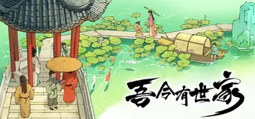 吾今有世家 v0.9.02 送修改器（House of Legacy）免安装中文版封面