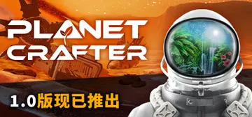 星球工匠 v2.008 全DLC 单机+联机 送原声带（Th封面