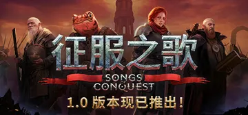 征服之歌 v1.9.3 全DLC 送修改器（Songs of封面