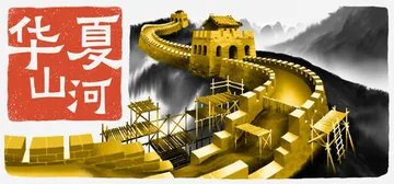 华夏山河 v2.2.2417（Chinese Frontie封面