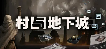 村与地下城 Build.21465205（Villages 封面
