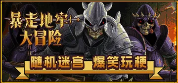 暴走地牢大冒险 Build.21552468（The Cra封面