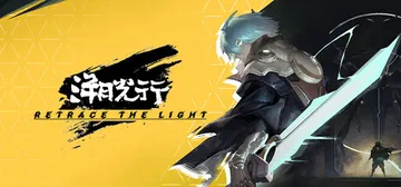 溯光行 v1.1.2710（Retrace the Ligh封面