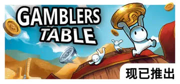硬币桌 Build.21538856（Gamblers Ta封面
