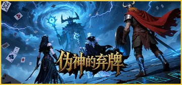 伪神的弃牌 Build.21529429（The False封面