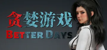 贪婪游戏 Build.21517423（Better Day封面