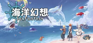 海洋幻想 2.9.0（Sea Fantasy）免安装中文版封面