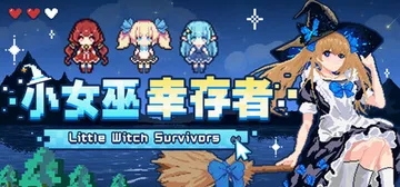 小女巫幸存者 v2.3.1（Little Witch Sur封面