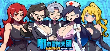 嘟市冒险天团 Build.22727259（Basketbo封面