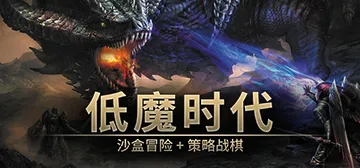 低魔时代 Build.21300779（Low Magic 封面