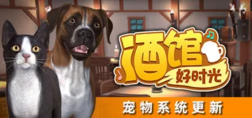 酒馆好时光 v43（Inn Tycoon）免安装中文版封面