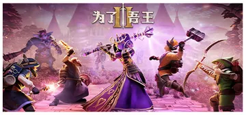 为了吾王2 单机+联机 v1.12.11 全DLC 送原声带封面