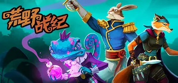 荒野战纪 v1.0103 全DLC（Untamed Tact封面