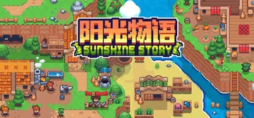 阳光物语 Build.21328507（Sunshine S封面