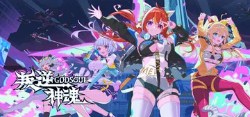 叛逆神魂GODSOUL v1.86（Rebellion GO封面