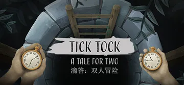 滴答：双人冒险 Build.20210624（Tick To封面