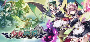 少女魔役 v1.6.1（GAL Guardians Serv封面