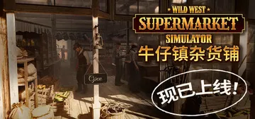 牛仔镇杂货铺 Build.21258294（Wild Wes封面