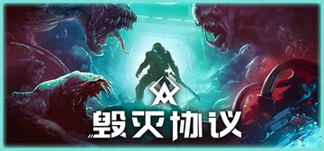 毁灭协议 v1.0.12.7（Moros Protocol）封面