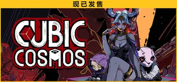 虚妄之盒 v1.0.2（Cubic Cosmos）免安装中文版封面