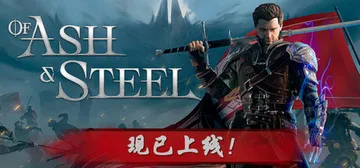 灰雨钢锋 v1.05（Of Ash and Steel）免安装中文版封面