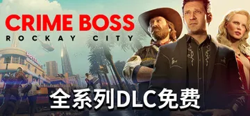 法外枭雄：滚石城 单机+联机 v1.20.0.0 全DLC（封面