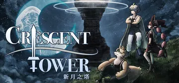 新月之塔 Build.21178644（Crescent T封面