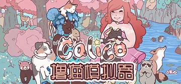 撸猫模拟器 Build.21134943 全DLC（Cali封面