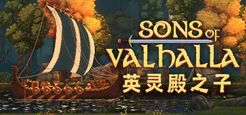 英灵殿之子 v2.0.20 送修改器（Sons of Valhalla）免安装中文版封面