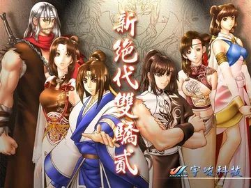 新绝代双骄6部合集收藏版（The Twin Heroes）免安装中文版封面