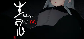 生水 v1.0.9.1（Water of M）免安装中文版封面