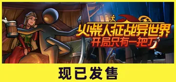 火柴人征战异世界：开局只有一把刀 v0.2.07 全DLC（封面