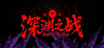 深渊之战 Build.20860106（Battle Of 封面