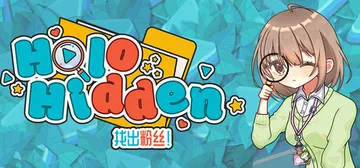 Holo Hidden：找出粉丝！v1.0.7（Holo H封面