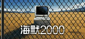 海默2000 Build.20776290（Hymer 20封面