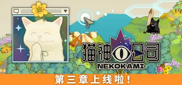 猫神公司：人类复原计划 v1.0正式版（Nekokami -封面