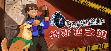 特斯拉之谜 Build.20711610（MAELSTROM封面