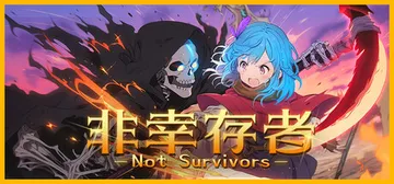 非幸存者 v1.1.3（Not Survivors）免安装中文版封面