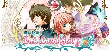 兰岛物语：少女的约定 复刻版（LAIR LAND STORY封面