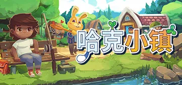 哈克小镇 PC版动森 v1.1.51 整合超级购物（Hokk封面