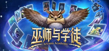 巫师与学徒 Build.20553337（Arcana Ac封面