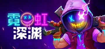 霓虹深渊 v1.5.3.2 布若登场 全DLC（Neon A封面